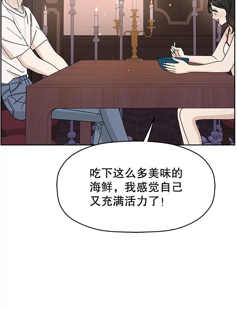 《替吸血鬼吃饭的我》82.帝王泡面 第96页