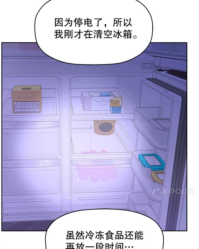 《替吸血鬼吃饭的我》82.帝王泡面 第10页