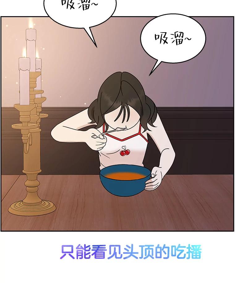 《替吸血鬼吃饭的我》82.帝王泡面 第86页
