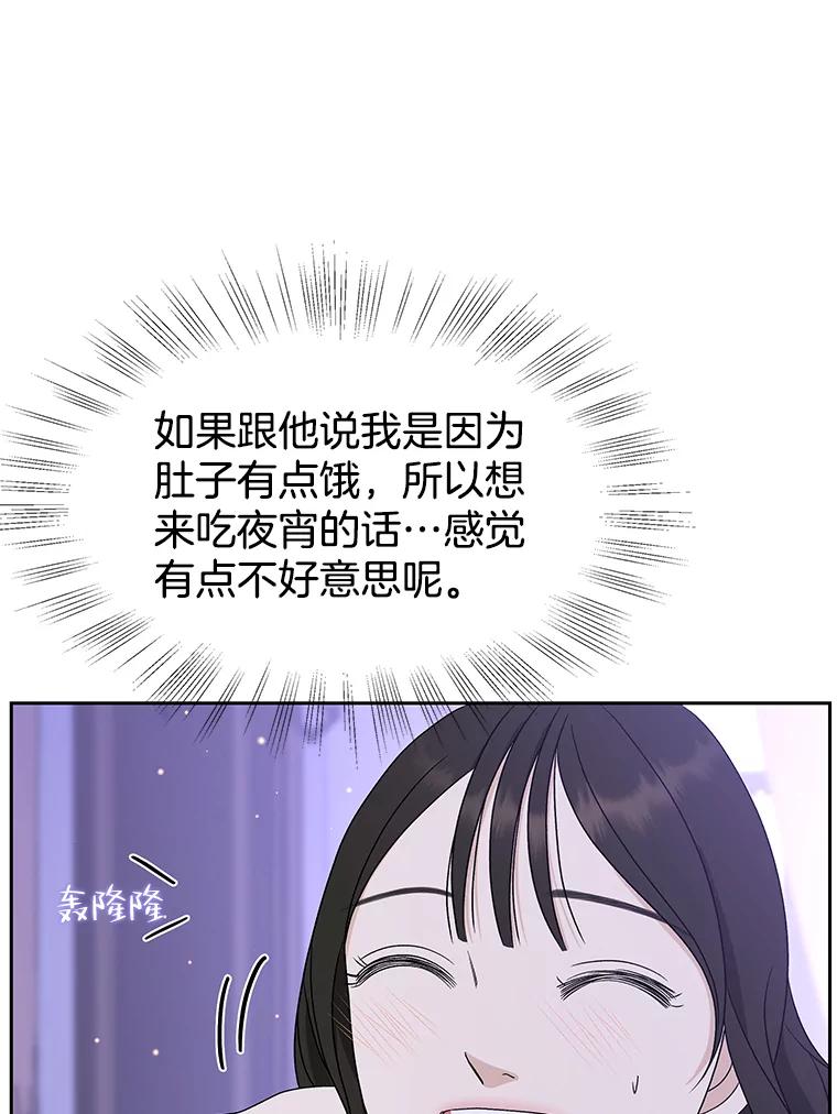 《替吸血鬼吃饭的我》82.帝王泡面 第6页