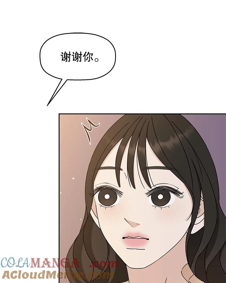 《替吸血鬼吃饭的我》82.帝王泡面 第105页