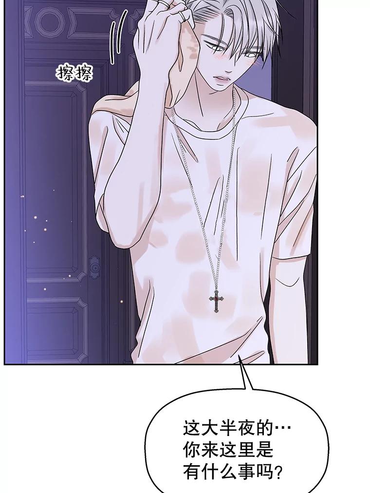 《替吸血鬼吃饭的我》82.帝王泡面 第3页