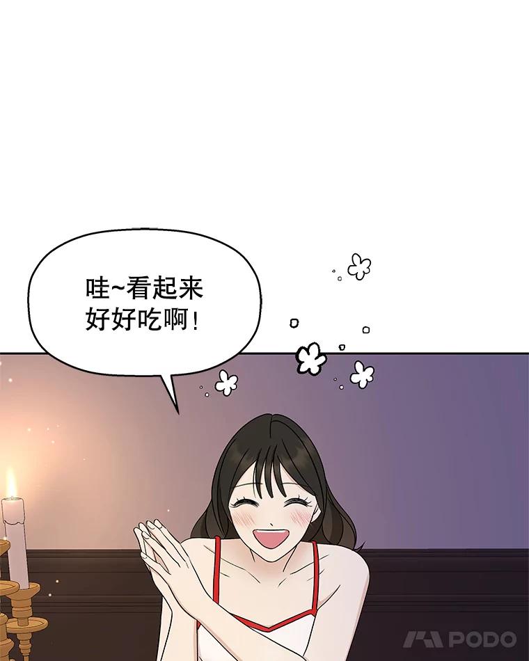 《替吸血鬼吃饭的我》82.帝王泡面 第59页