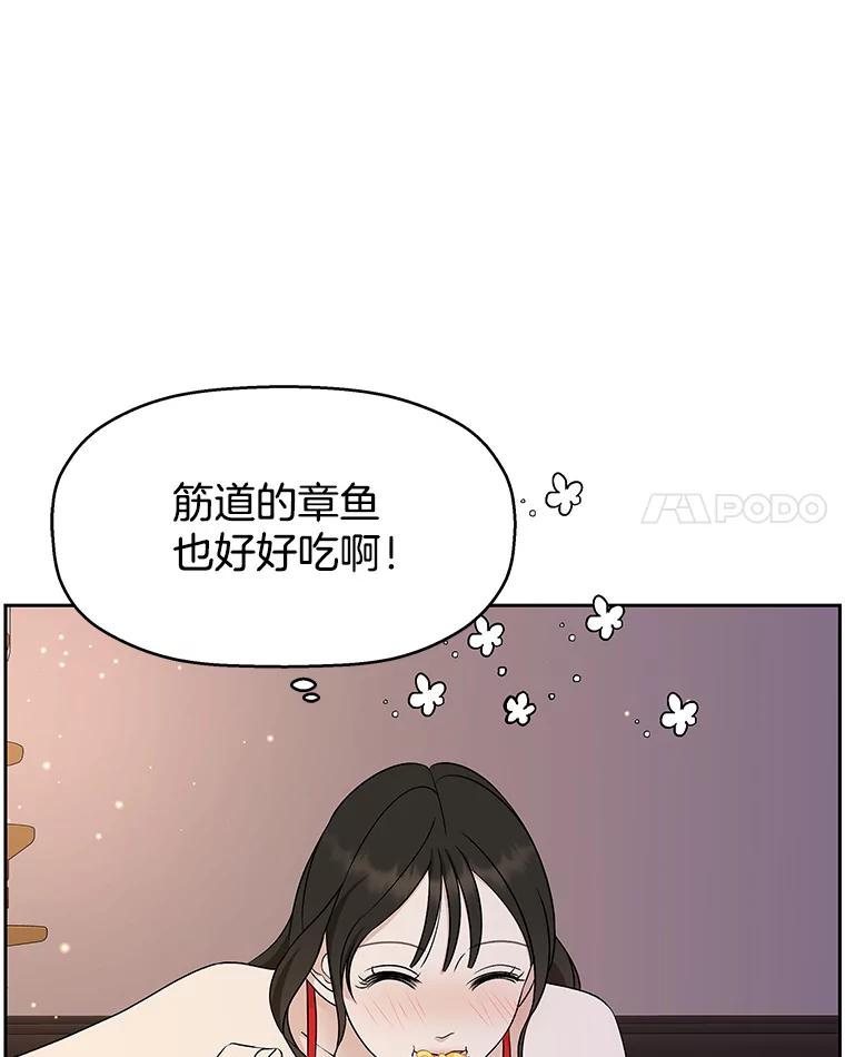 《替吸血鬼吃饭的我》82.帝王泡面 第80页