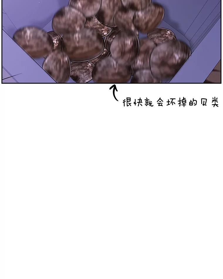 《替吸血鬼吃饭的我》82.帝王泡面 第22页