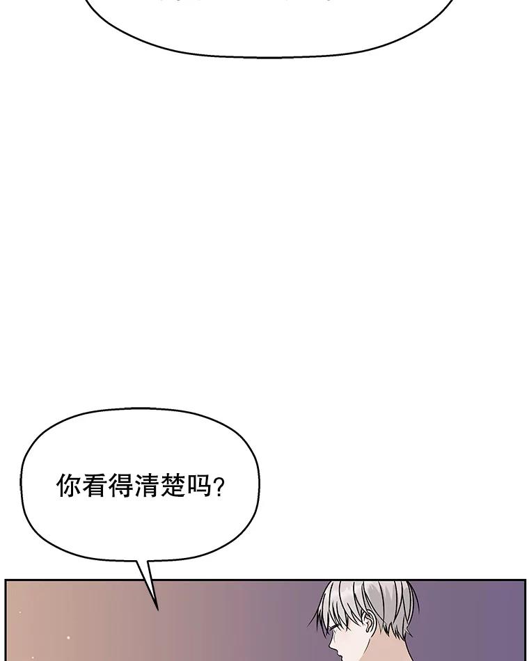 《替吸血鬼吃饭的我》82.帝王泡面 第108页