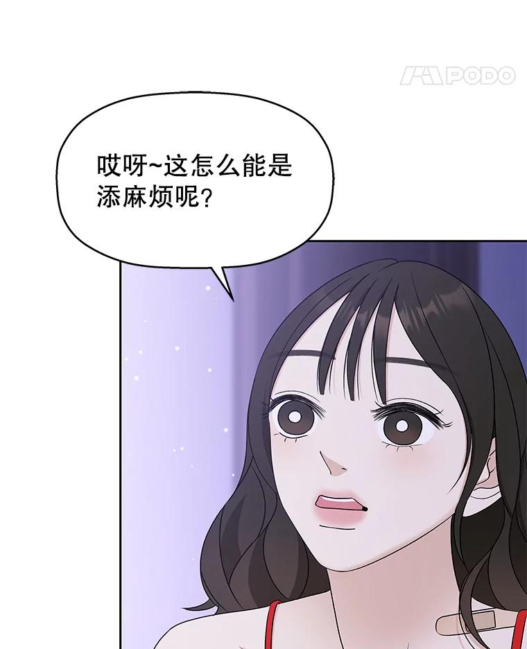 《替吸血鬼吃饭的我》82.帝王泡面 第38页