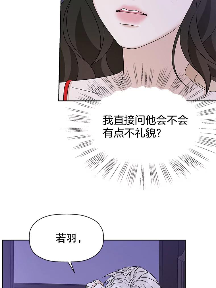 《替吸血鬼吃饭的我》82.帝王泡面 第2页