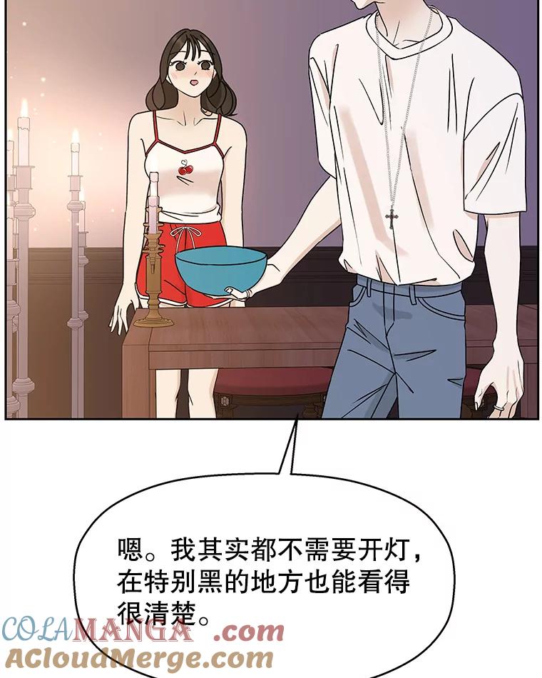 《替吸血鬼吃饭的我》82.帝王泡面 第109页