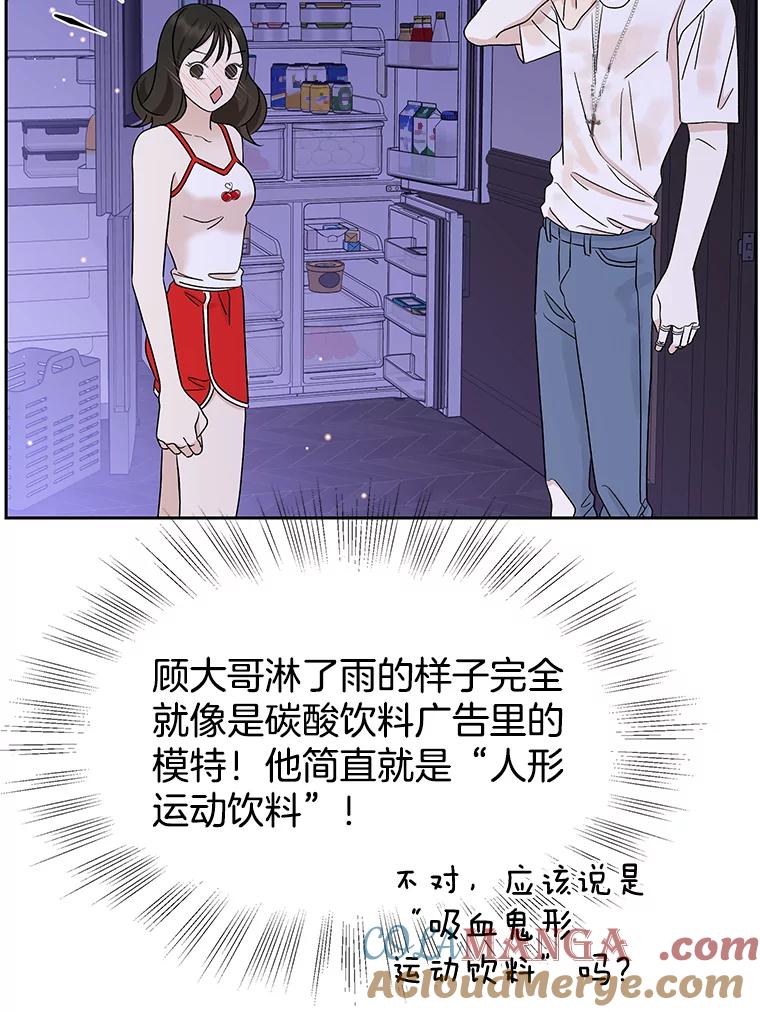 《替吸血鬼吃饭的我》82.帝王泡面 第5页