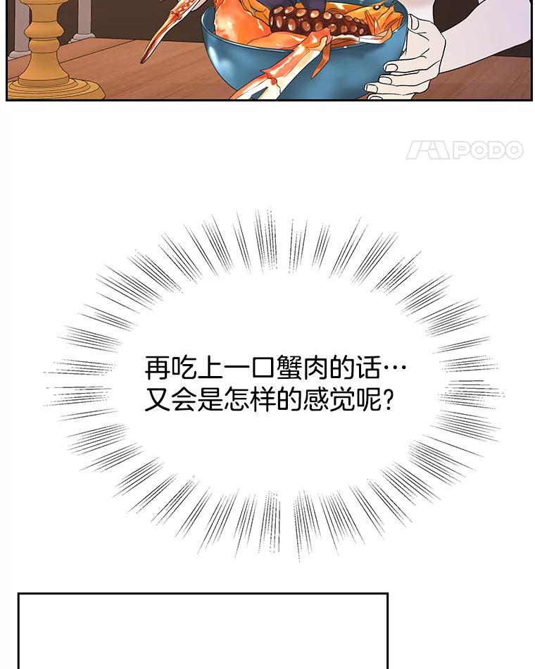 《替吸血鬼吃饭的我》82.帝王泡面 第70页