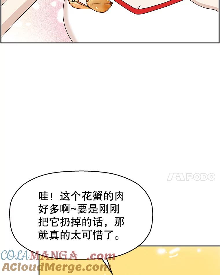 《替吸血鬼吃饭的我》82.帝王泡面 第73页