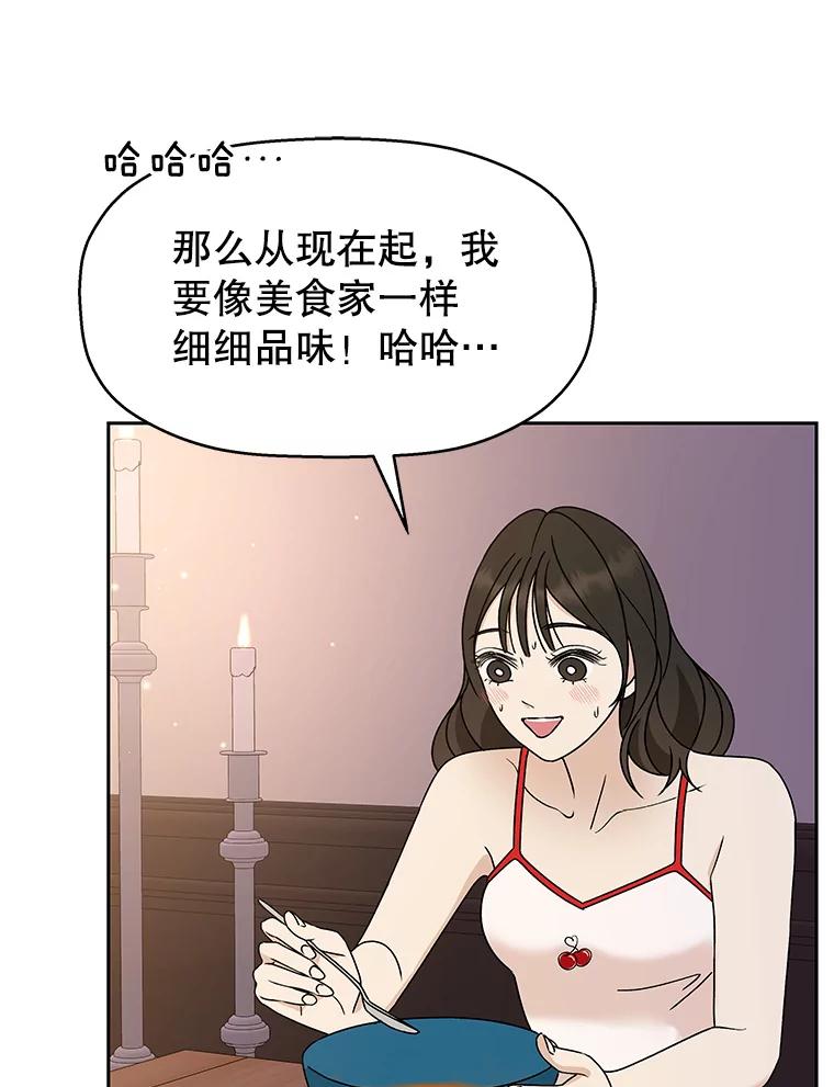 《替吸血鬼吃饭的我》82.帝王泡面 第92页