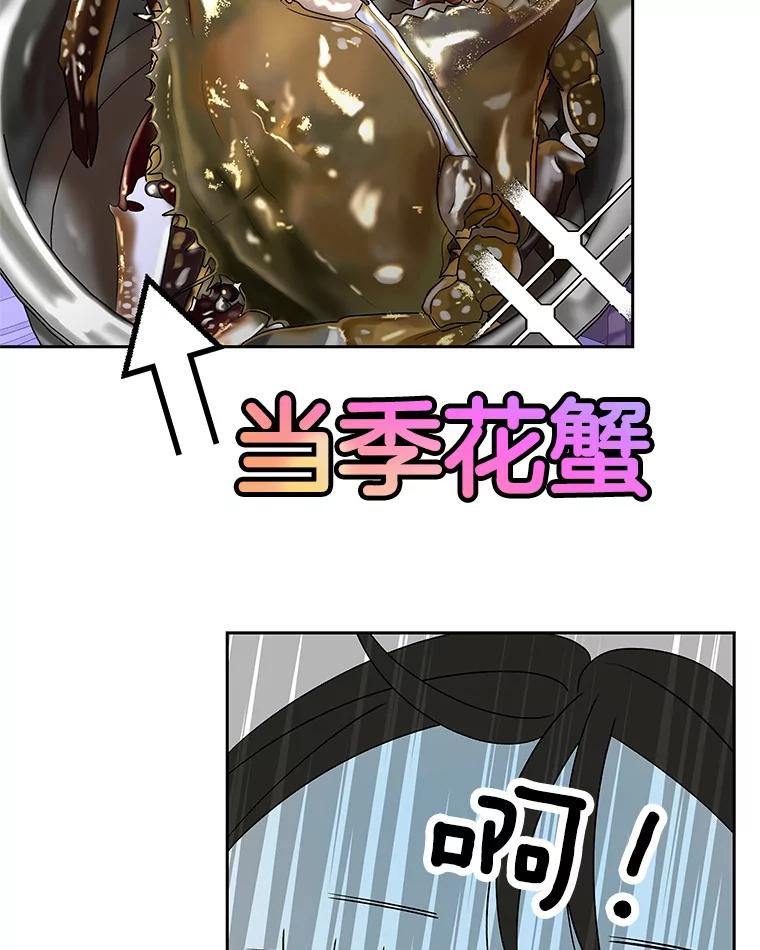 《替吸血鬼吃饭的我》82.帝王泡面 第26页