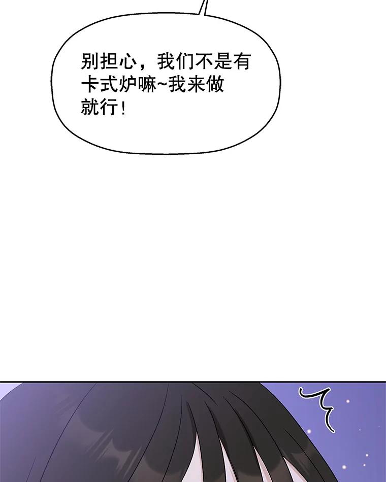 《替吸血鬼吃饭的我》82.帝王泡面 第32页