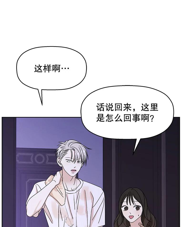 《替吸血鬼吃饭的我》82.帝王泡面 第8页