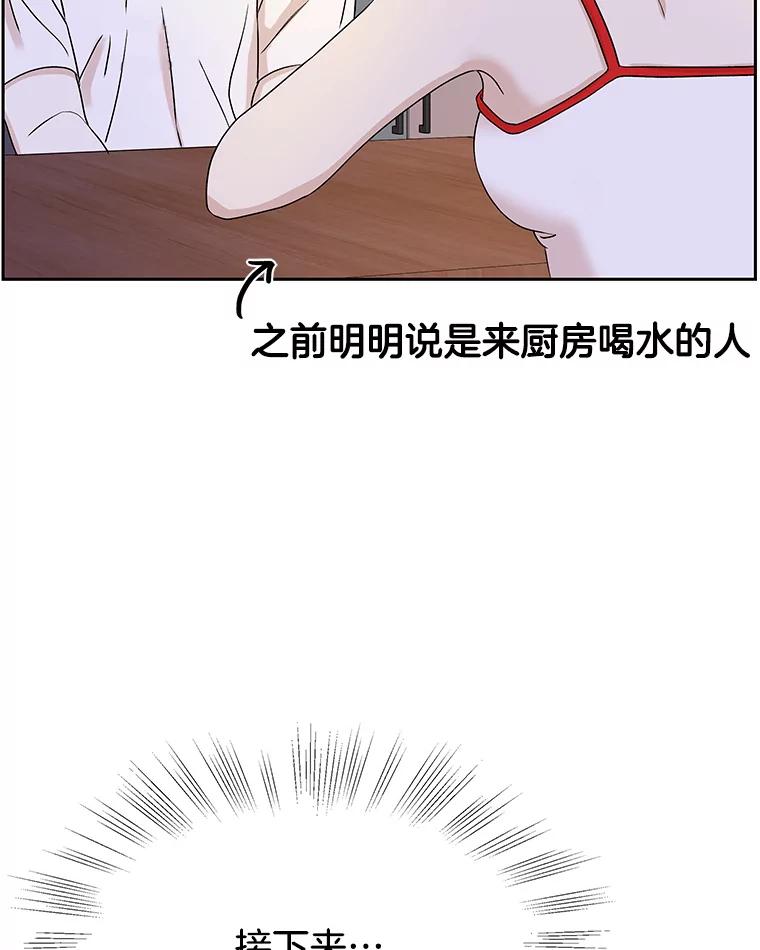 《替吸血鬼吃饭的我》82.帝王泡面 第76页