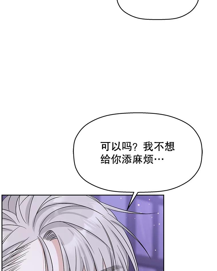 《替吸血鬼吃饭的我》82.帝王泡面 第36页