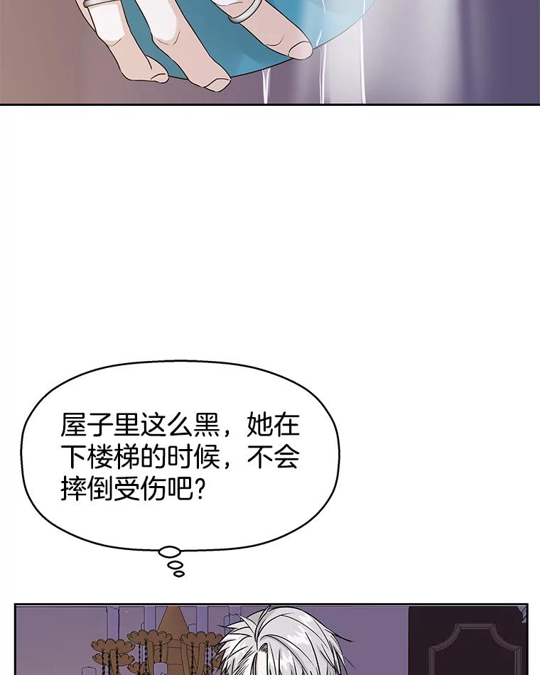 《替吸血鬼吃饭的我》82.帝王泡面 第115页