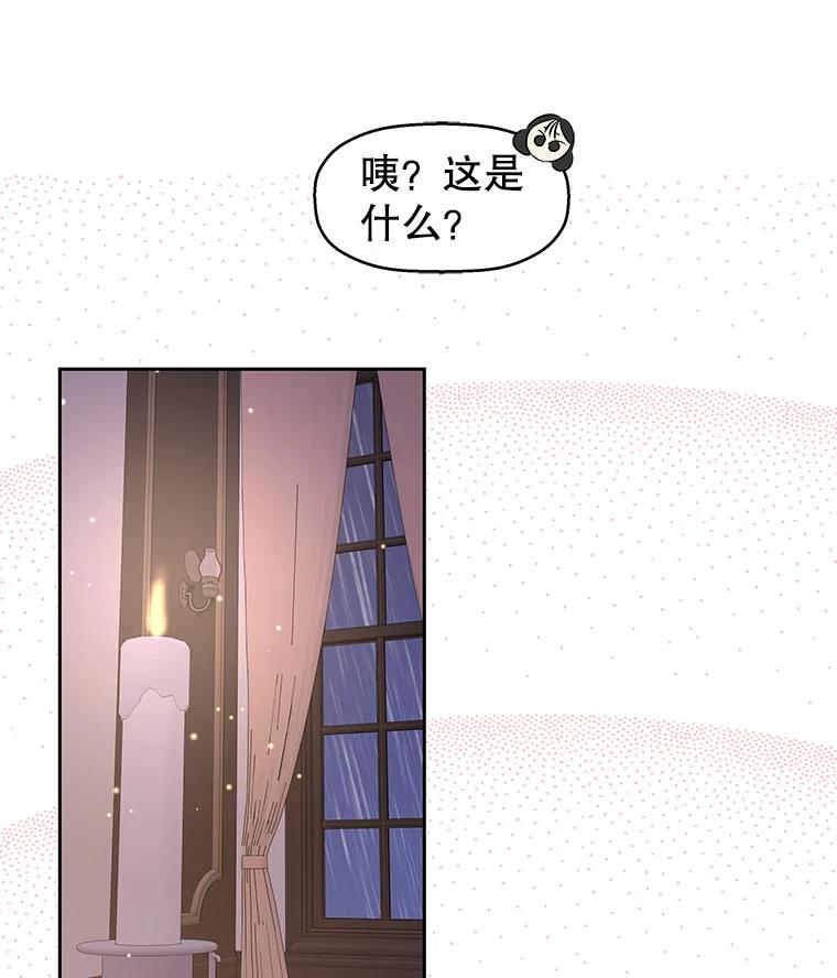 《替吸血鬼吃饭的我》82.帝王泡面 第120页