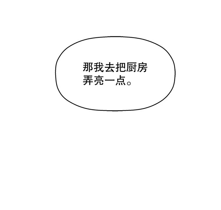 《替吸血鬼吃饭的我》82.帝王泡面 第47页