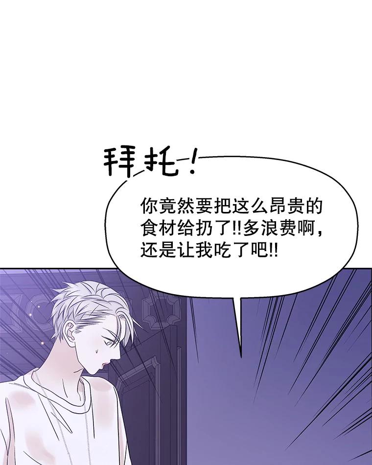 《替吸血鬼吃饭的我》82.帝王泡面 第28页