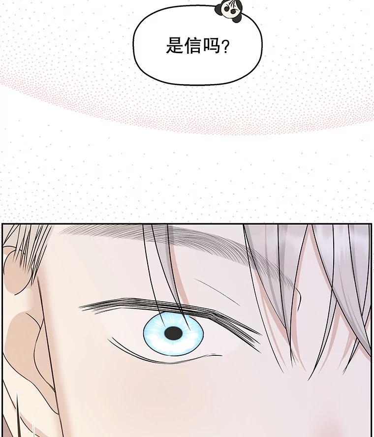 《替吸血鬼吃饭的我》82.帝王泡面 第123页