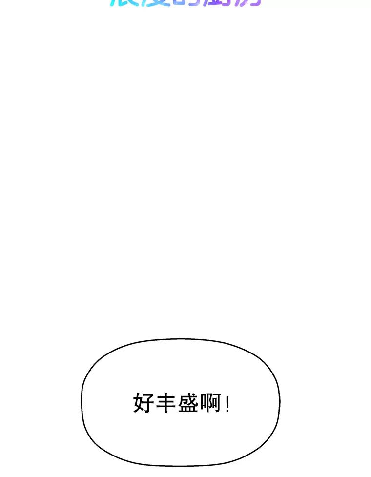 《替吸血鬼吃饭的我》82.帝王泡面 第55页