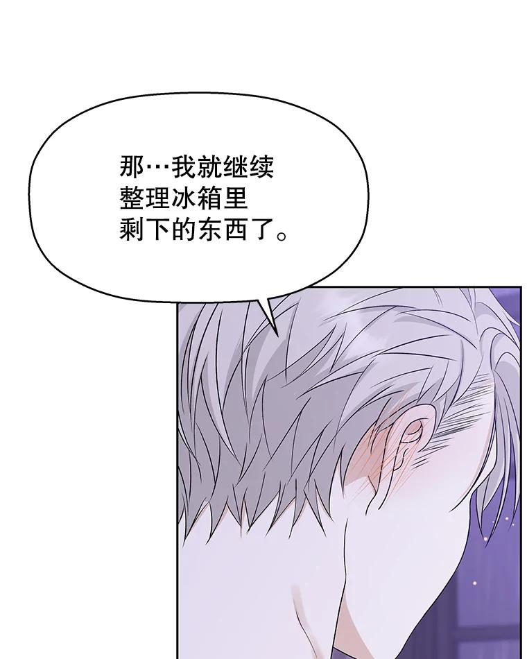 《替吸血鬼吃饭的我》82.帝王泡面 第15页