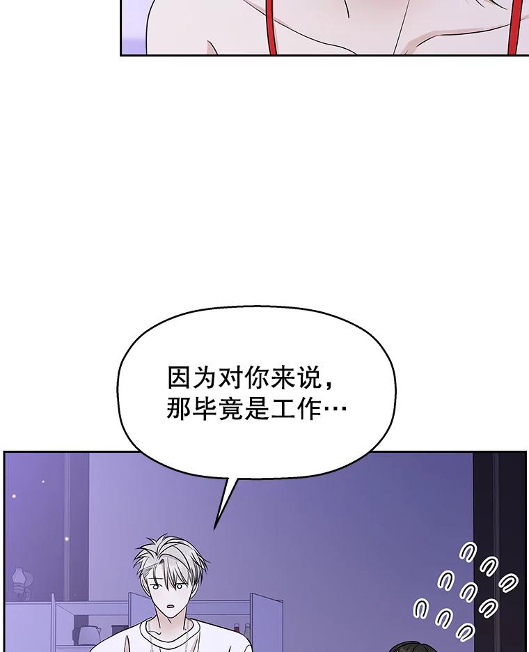 《替吸血鬼吃饭的我》82.帝王泡面 第39页