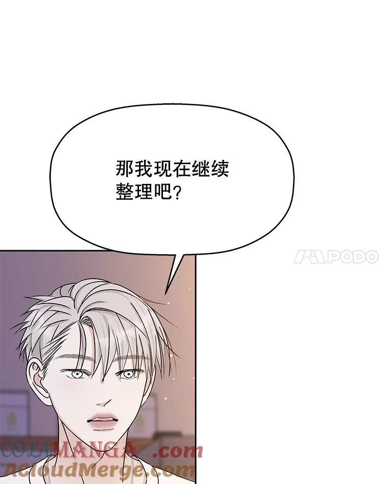 《替吸血鬼吃饭的我》82.帝王泡面 第97页