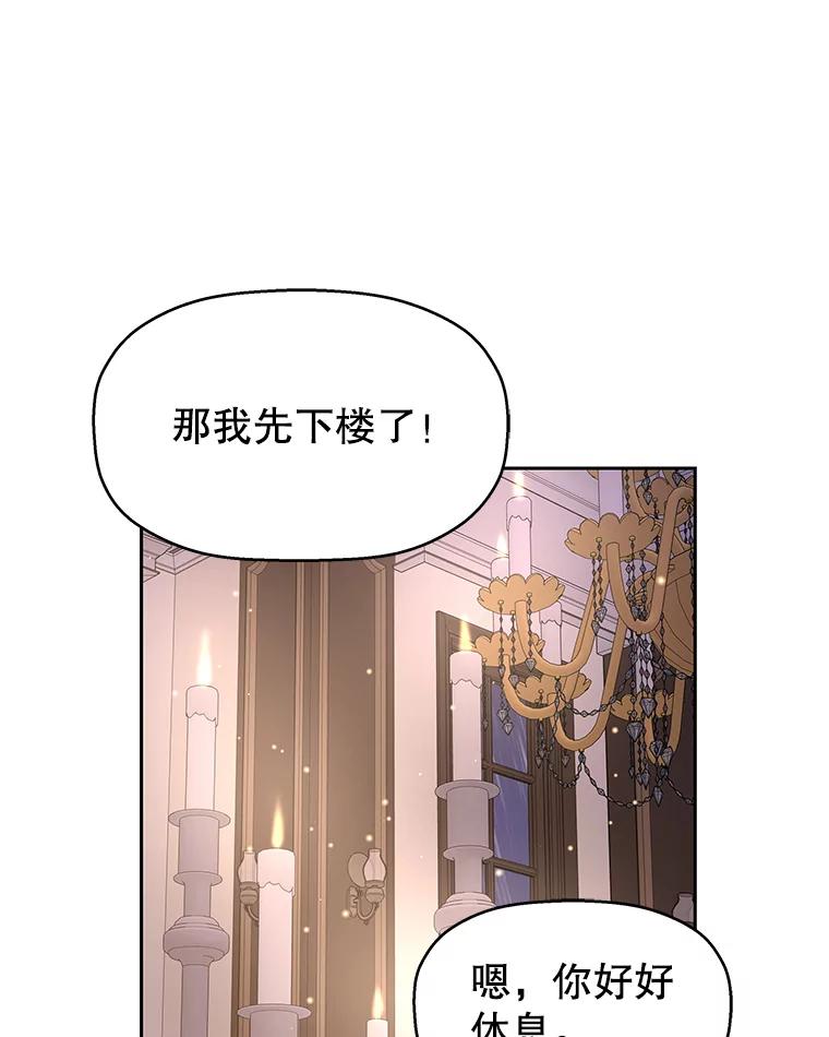 《替吸血鬼吃饭的我》82.帝王泡面 第112页