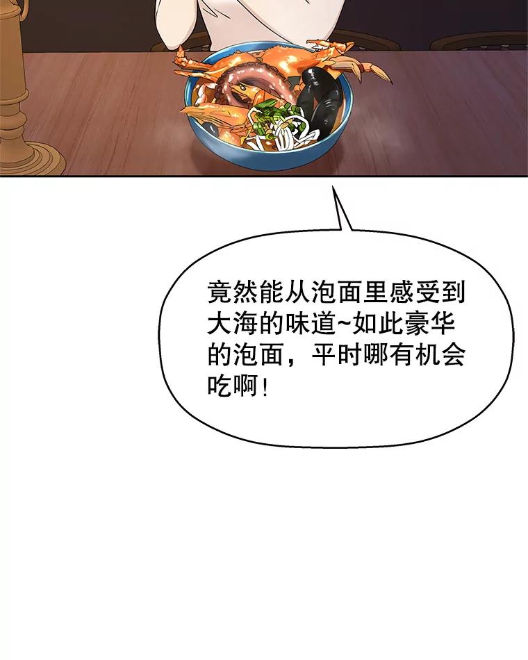 《替吸血鬼吃饭的我》82.帝王泡面 第60页