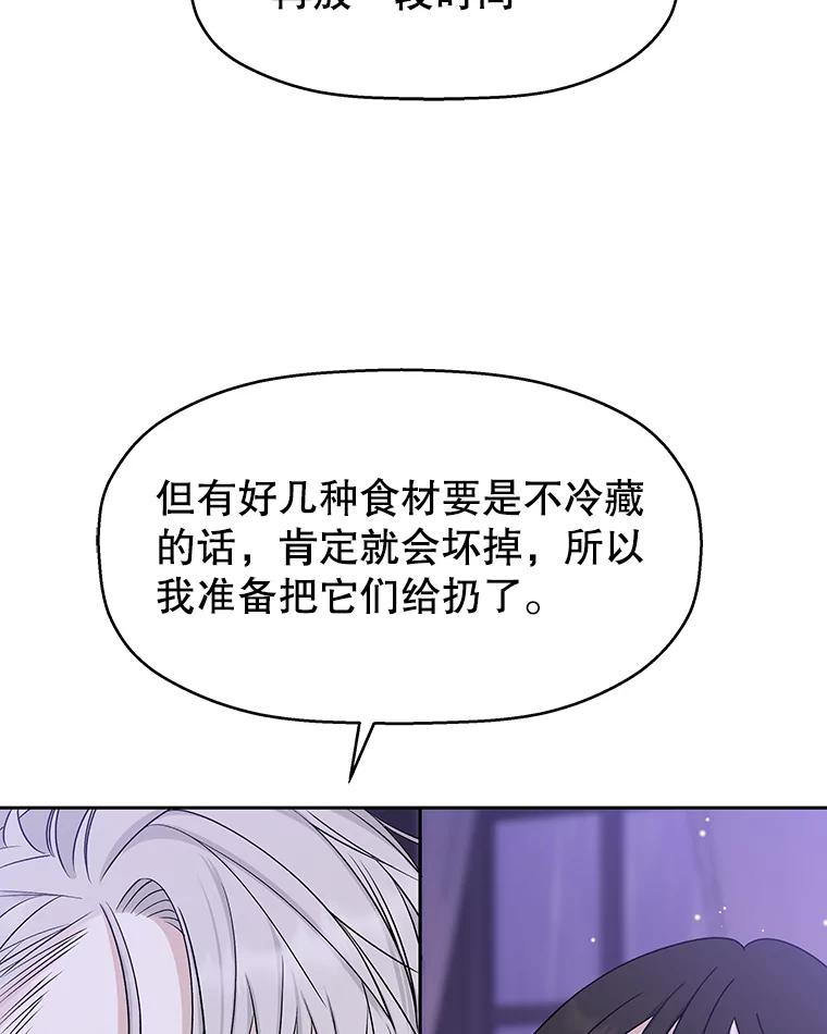 《替吸血鬼吃饭的我》82.帝王泡面 第11页