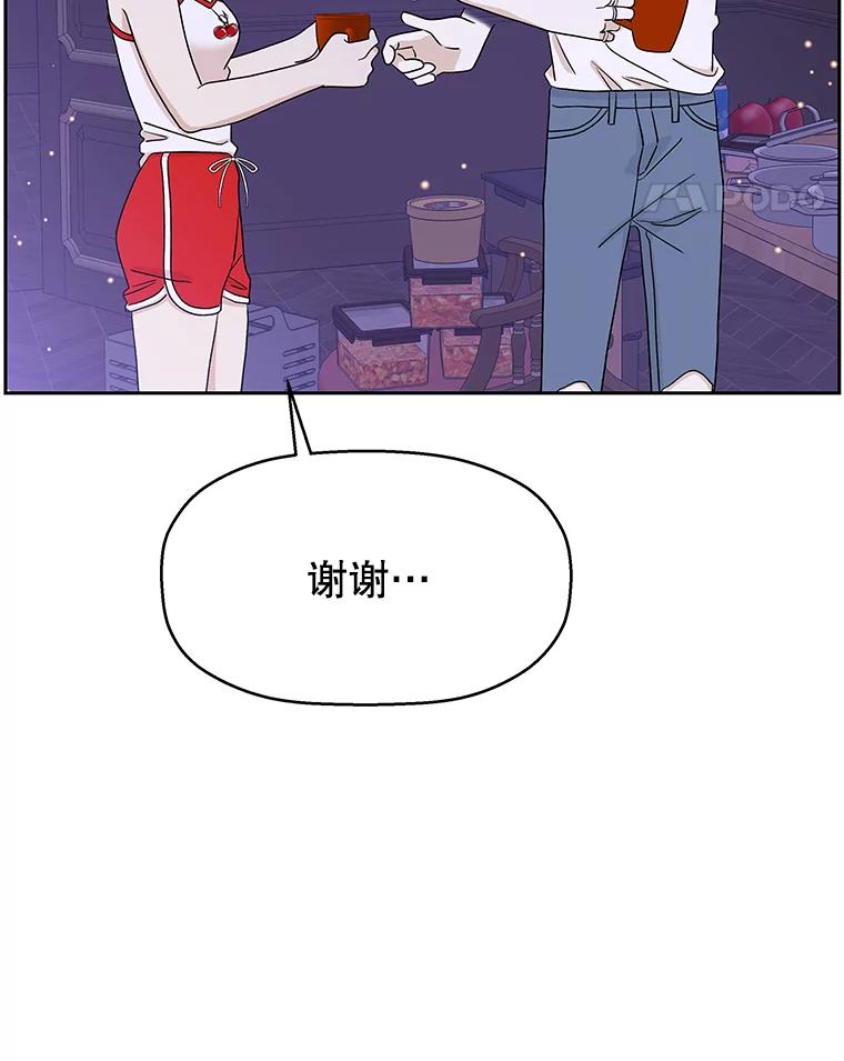 《替吸血鬼吃饭的我》82.帝王泡面 第14页