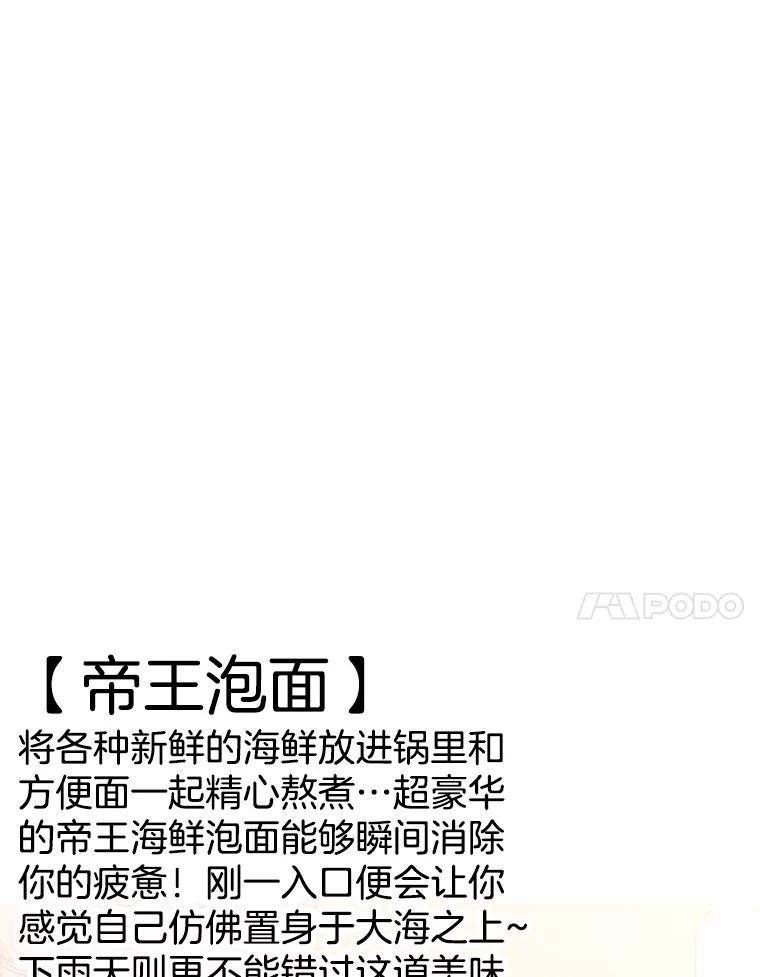 《替吸血鬼吃饭的我》82.帝王泡面 第56页