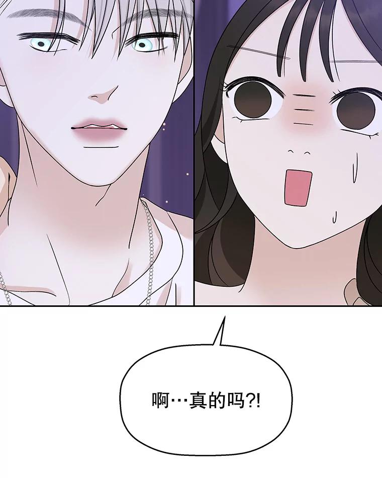 《替吸血鬼吃饭的我》82.帝王泡面 第12页