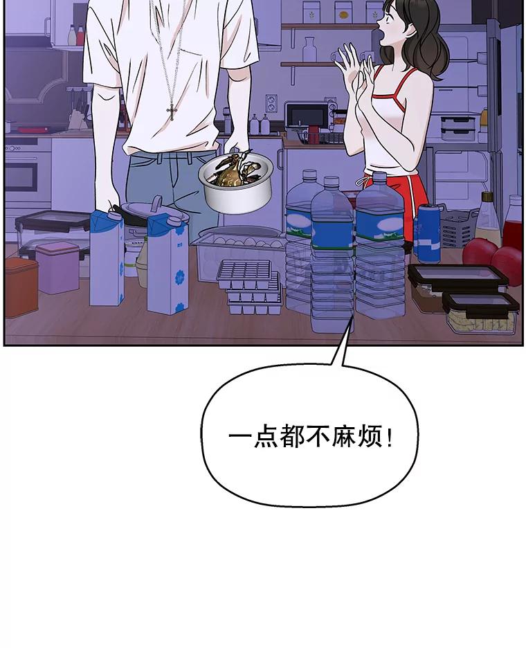 《替吸血鬼吃饭的我》82.帝王泡面 第40页