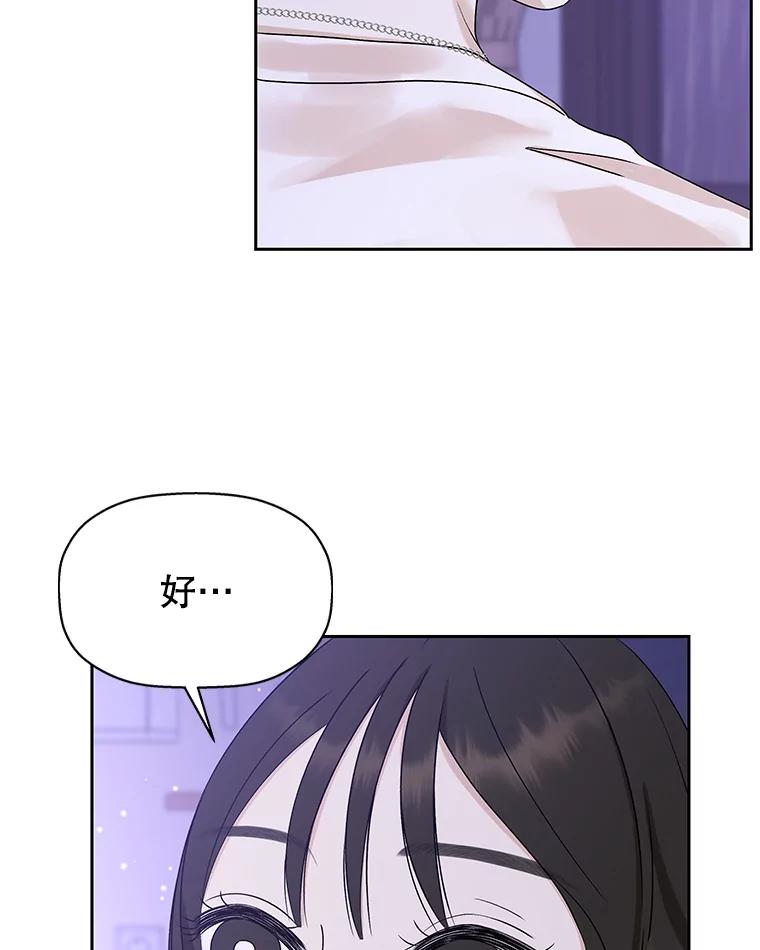 《替吸血鬼吃饭的我》82.帝王泡面 第16页