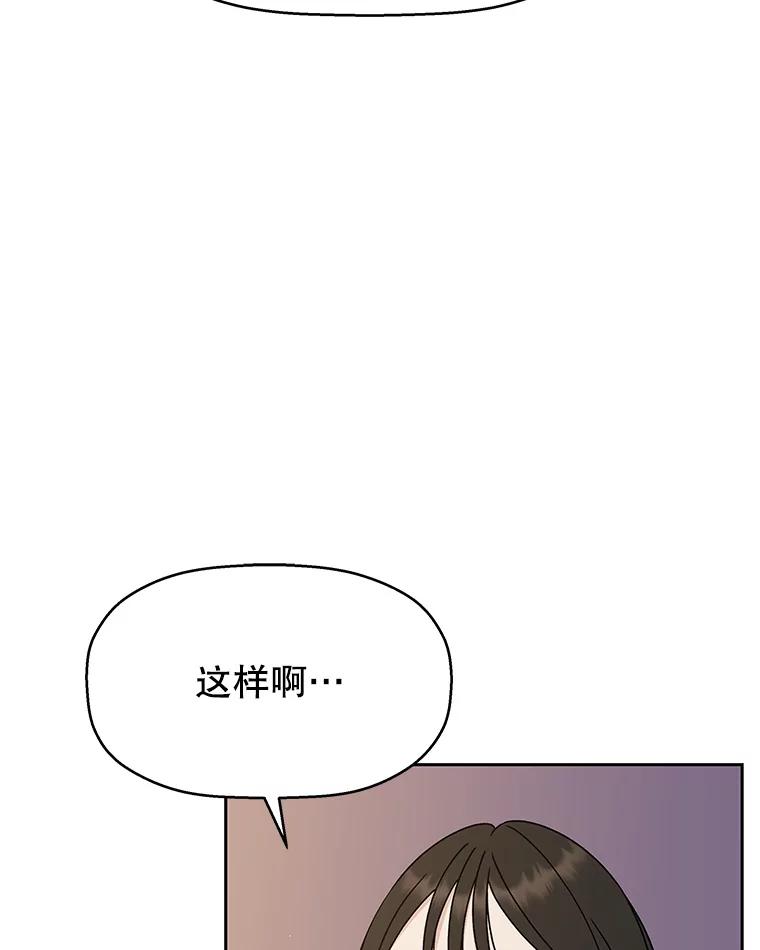 《替吸血鬼吃饭的我》82.帝王泡面 第110页