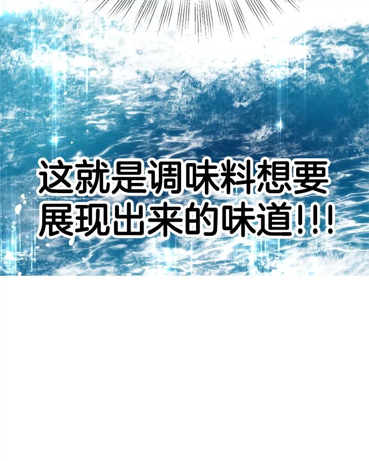 《替吸血鬼吃饭的我》82.帝王泡面 第68页