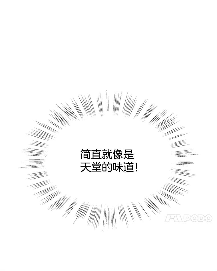 《替吸血鬼吃饭的我》82.帝王泡面 第66页