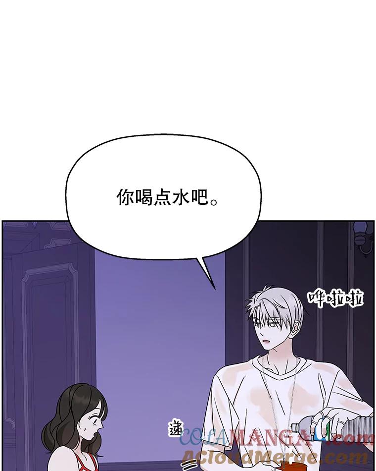 《替吸血鬼吃饭的我》82.帝王泡面 第13页