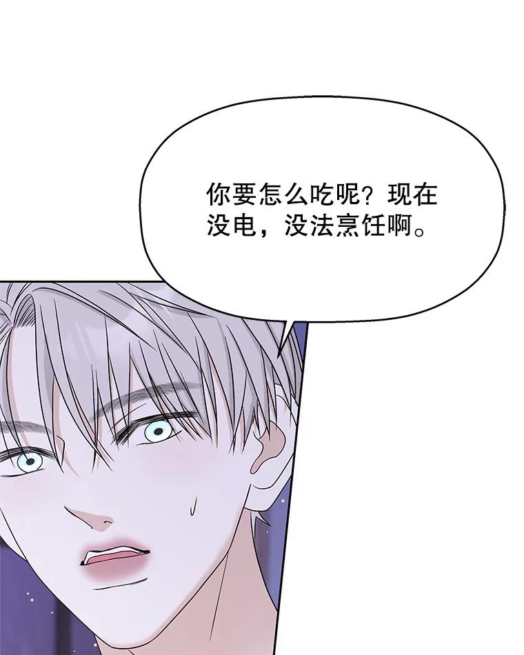 《替吸血鬼吃饭的我》82.帝王泡面 第30页