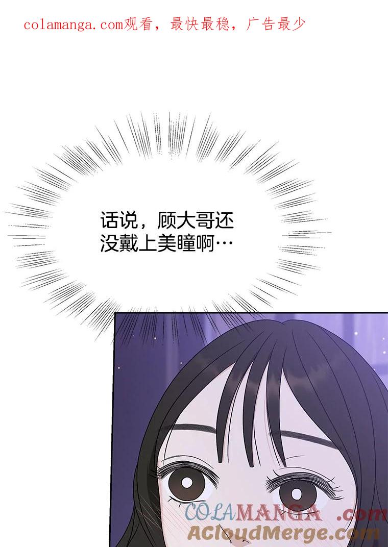 《替吸血鬼吃饭的我》82.帝王泡面 第1页