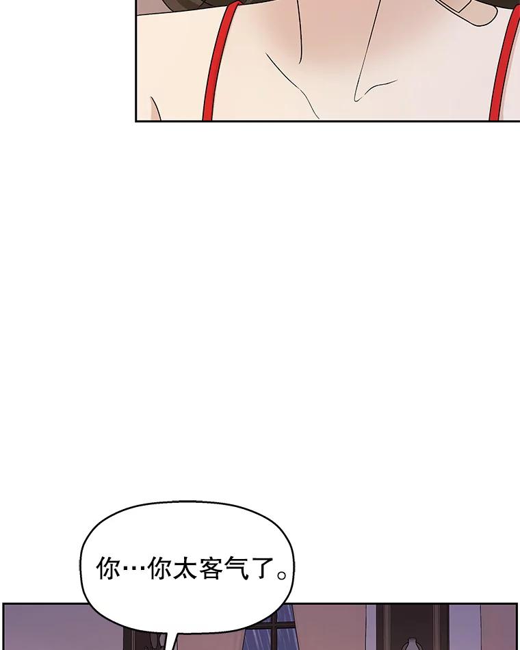 《替吸血鬼吃饭的我》82.帝王泡面 第106页