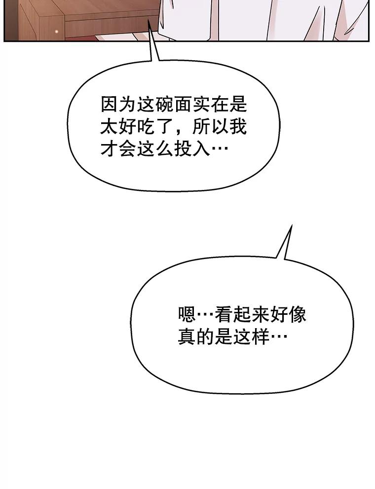 《替吸血鬼吃饭的我》82.帝王泡面 第91页