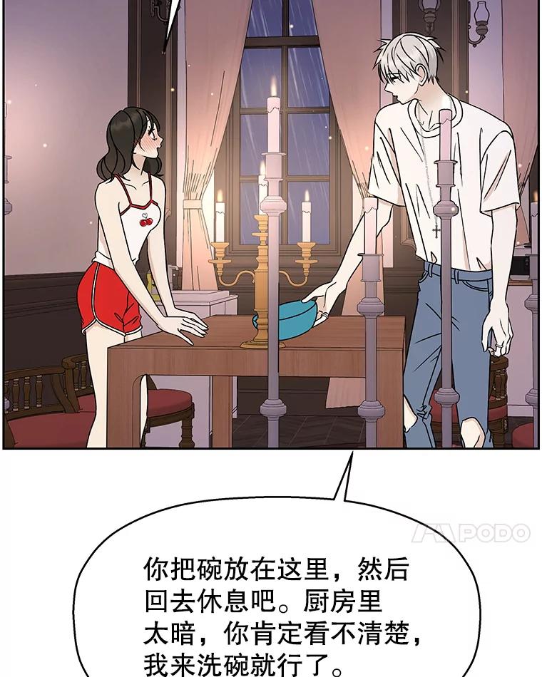《替吸血鬼吃饭的我》82.帝王泡面 第107页