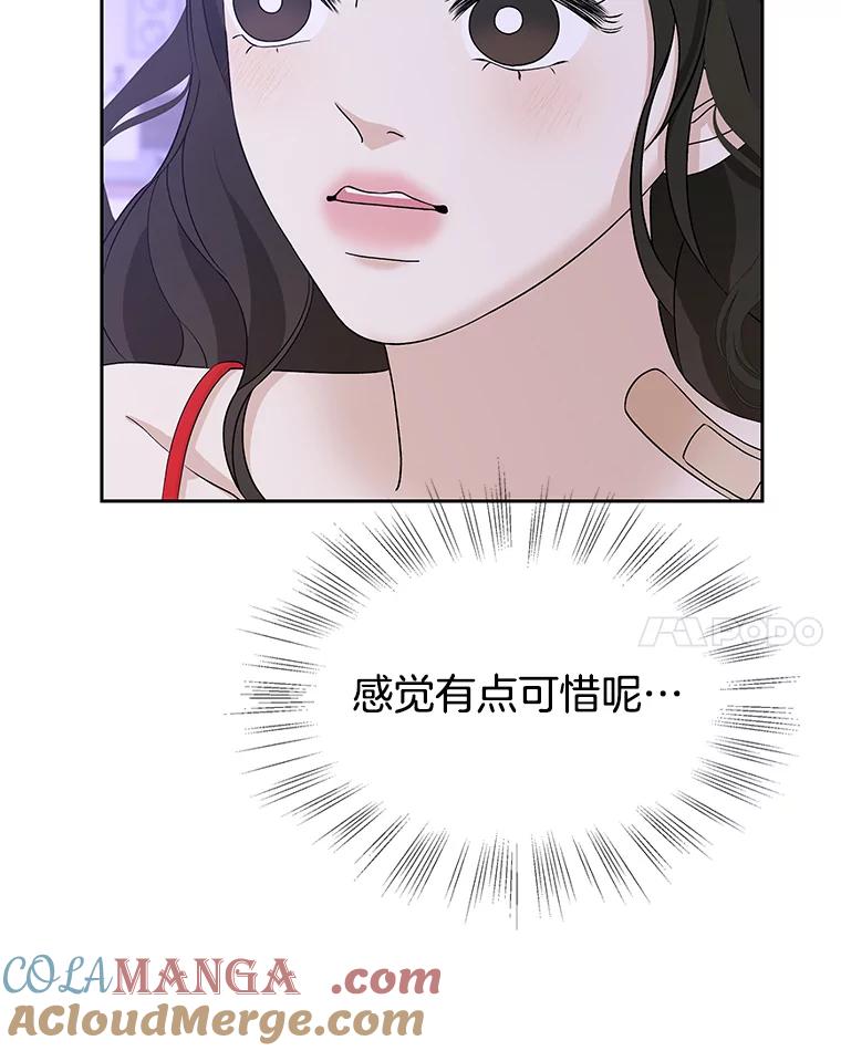 《替吸血鬼吃饭的我》82.帝王泡面 第17页