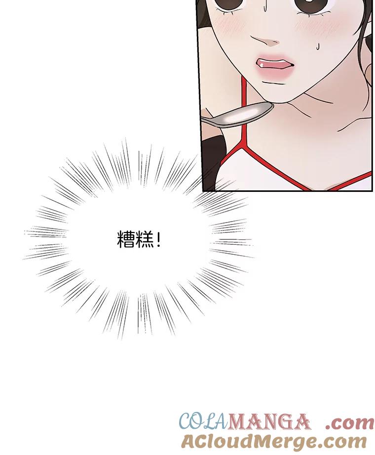 《替吸血鬼吃饭的我》82.帝王泡面 第89页